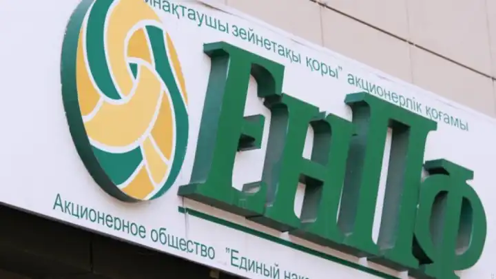 ЕНПФ резко повысил пороги достаточности пенсионных накоплений