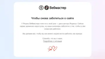 Яндекс Вебмастер и Метрика не работают после атаки на дата-центр: что делать владельцам сайтов