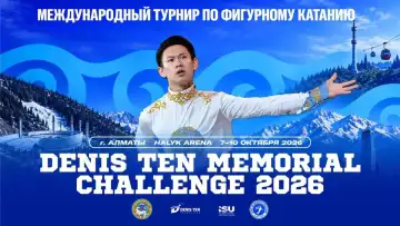 Алматы принял 150 фигуристов: итоги Мемориала Дениса Тена